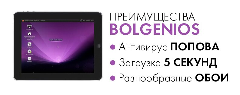 особенности BolgeniOS на iPad