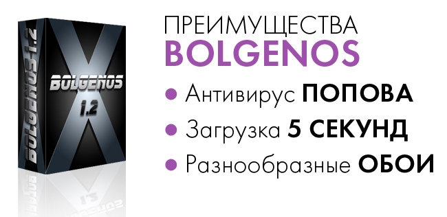 особенности BolgenOS